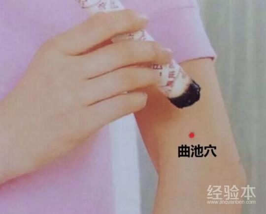 曲池的准确位置图,曲池穴在哪里健康经验本