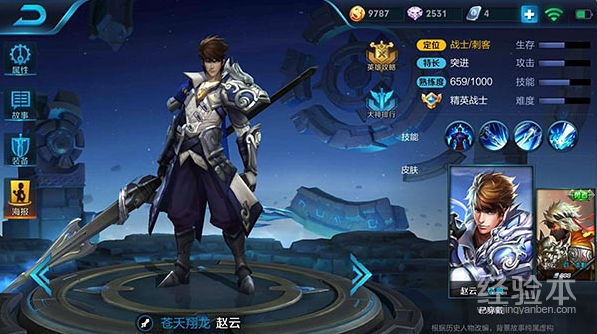 王者荣耀赵云技能怎么加点