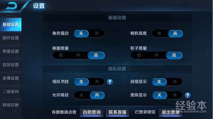 王者荣耀贵族等级怎么隐藏