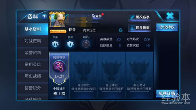 王者荣耀贵族等级怎么看