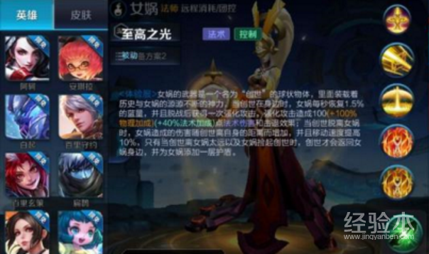 王者荣耀女娲技能介绍