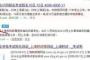 如何在上海报名参加会计从业资格考试会计上岗证